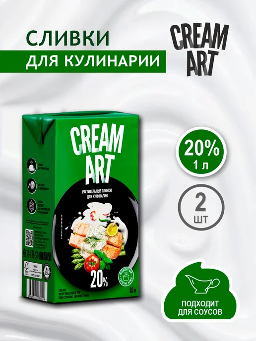 Сликки Дл Кулинарии Кремарт 20%, 2 п. 1 -й крем