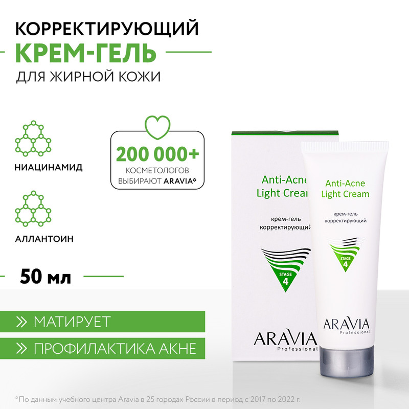 Krem-gely dliuцa aravia Профессиональный анти-acne light cream yply ...