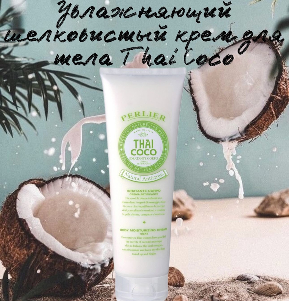 Perlier uvlaжnaющiй шelcovistый kremmy -to -tai thai coco