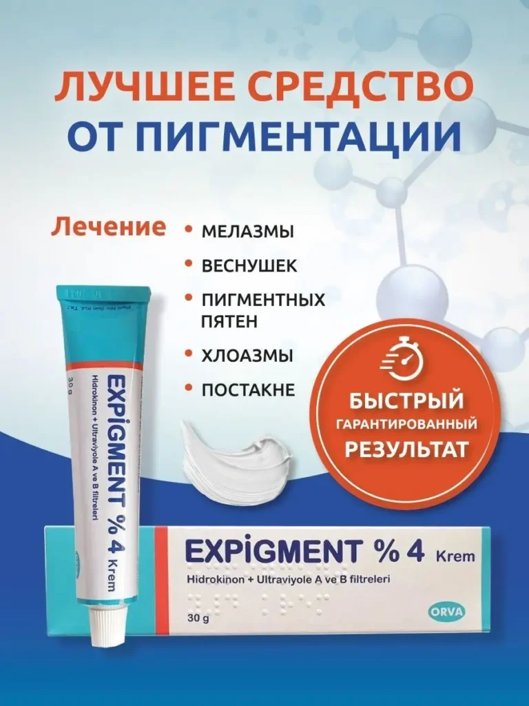 Эkspigment kremproyviv -pigmentaцikie 4% orva 127685650 kupytth ...