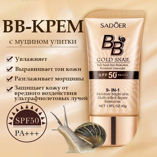 Sadoer bb-krem dliцa-cmunhynom-uliotcoй и spf50 pa ++++, цВо ...