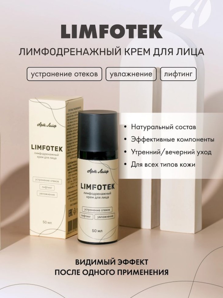 Artlaйf - lympodrenaжnыйn krem ​​-dliцa limfotek (lempotek) - 50 мл - устрнэни. 