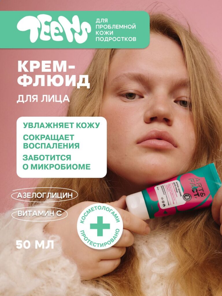 Art & Fact.teens / uvlaжnaющiй kremem otprыщeй naliцe -dlape -podrostcow, 50 мл