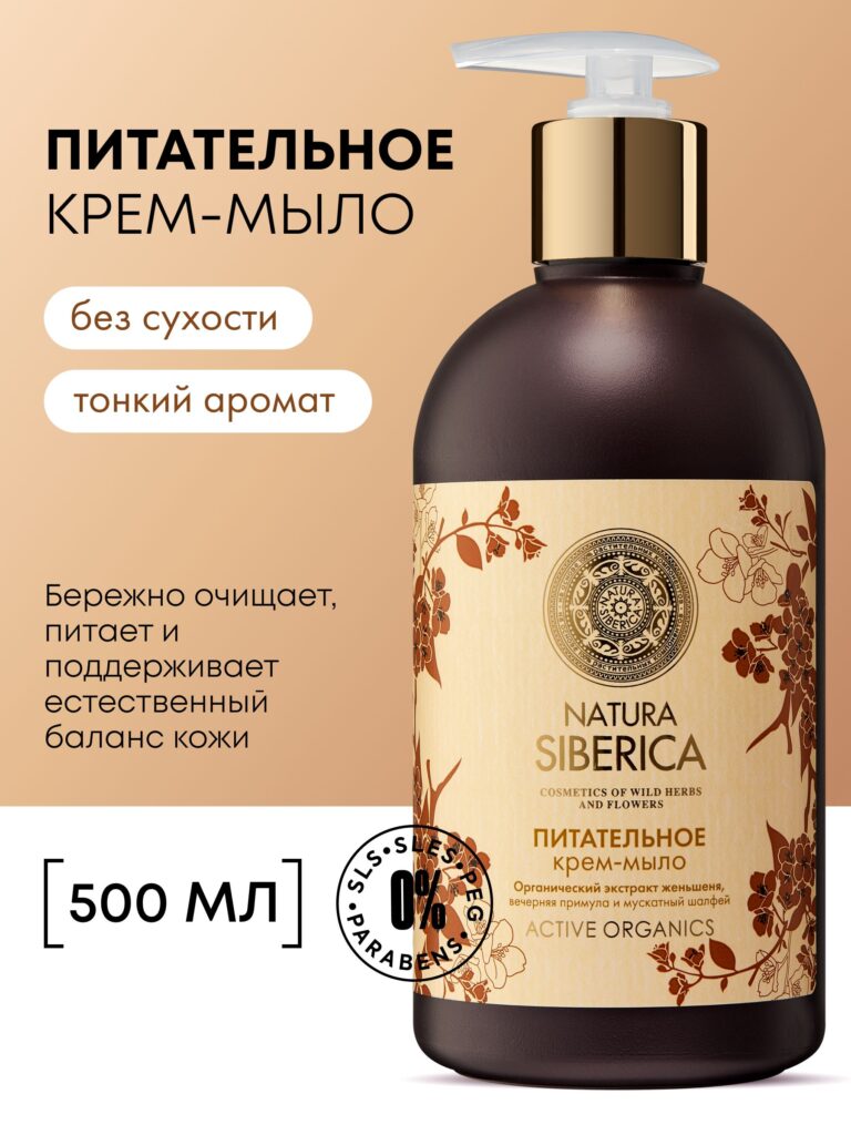 Натуральная siberica жiocoe kremmmыlodo -rukpetelnoe -c -э