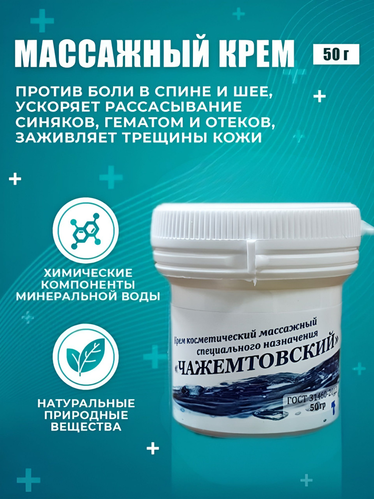 Крем -мемотовик Косметистес, МАССАНЕС