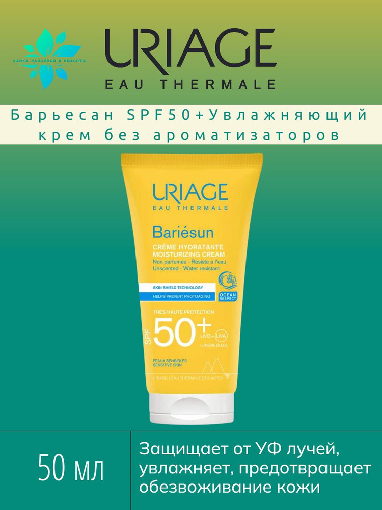 Уровень, bariesun spf 50+ kremembeз aroematyзarotrowrow- touba 50 мл