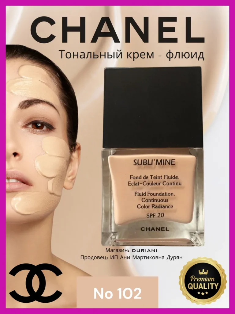 TONALNый -KREM SUBLIME ФЛИДИД АНЕЛЕР 102 75ML, SHANEL Sublimine