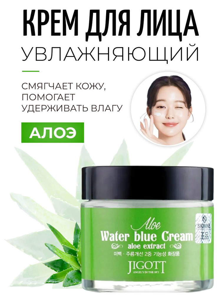 Jigott krem ​​dlaliцa awwlaжnaющiй, c эkstraktom aloe, поящ
