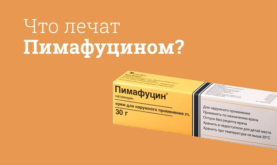 ПИМАФУГИН КРЕМА