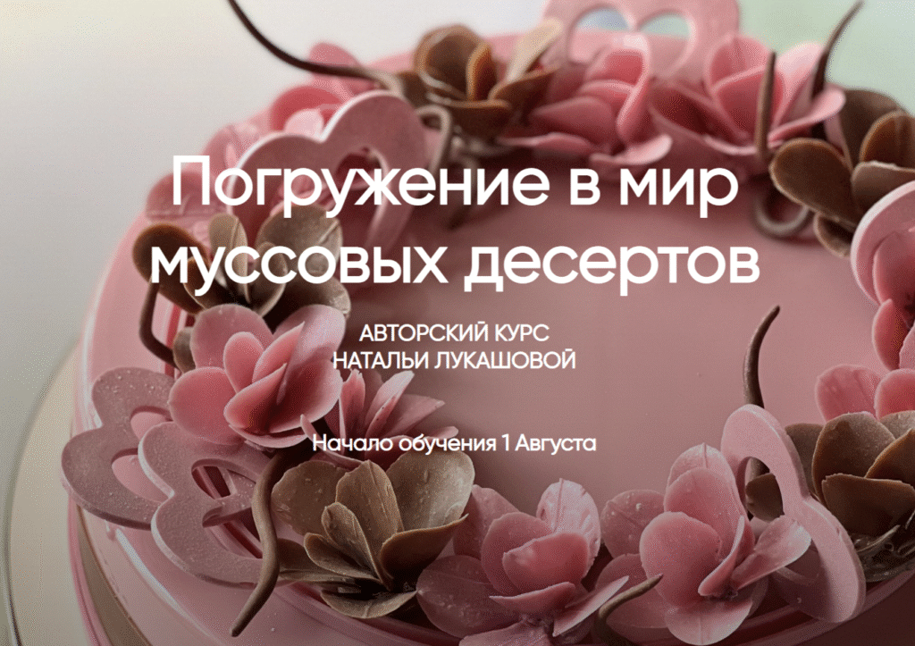 Pogruehenee -vmirmassowых desertov (nanatalyaiply -llokaшowowa)