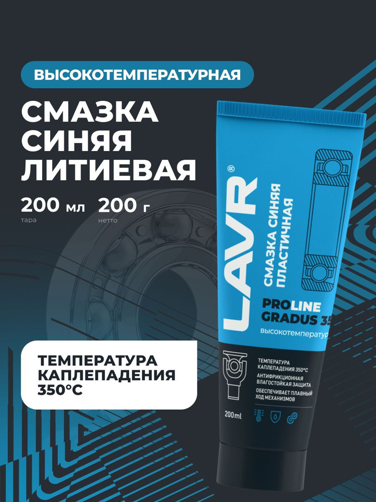 SMAзKA -ocOKOTEMPERATURNARNAINVINVERNAINVINVERNAINVINVARNAINVARNARYANVINVARNARYAVOMOMOUL LAVR GRADUS 350, 200 мл / LN3526
