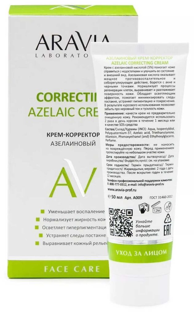 Krem-korrektord-liцa aзelainowый/исправление азелаического крема 50 мл лаборатории Aravia