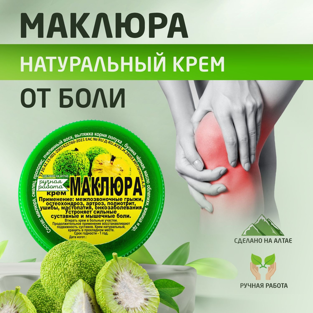 Крем-МАХА-МАКЛЕРАА