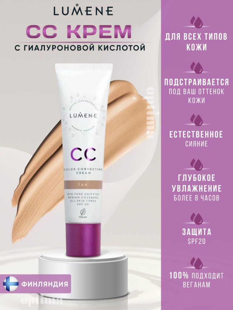 Lumene TONALNый-CS-KREMM-DLIGHA-ABSOLюOTNOE-SORшENSTWOSO, TON TAN TTEMNый, SPF20, CC Cream, 30 мл.