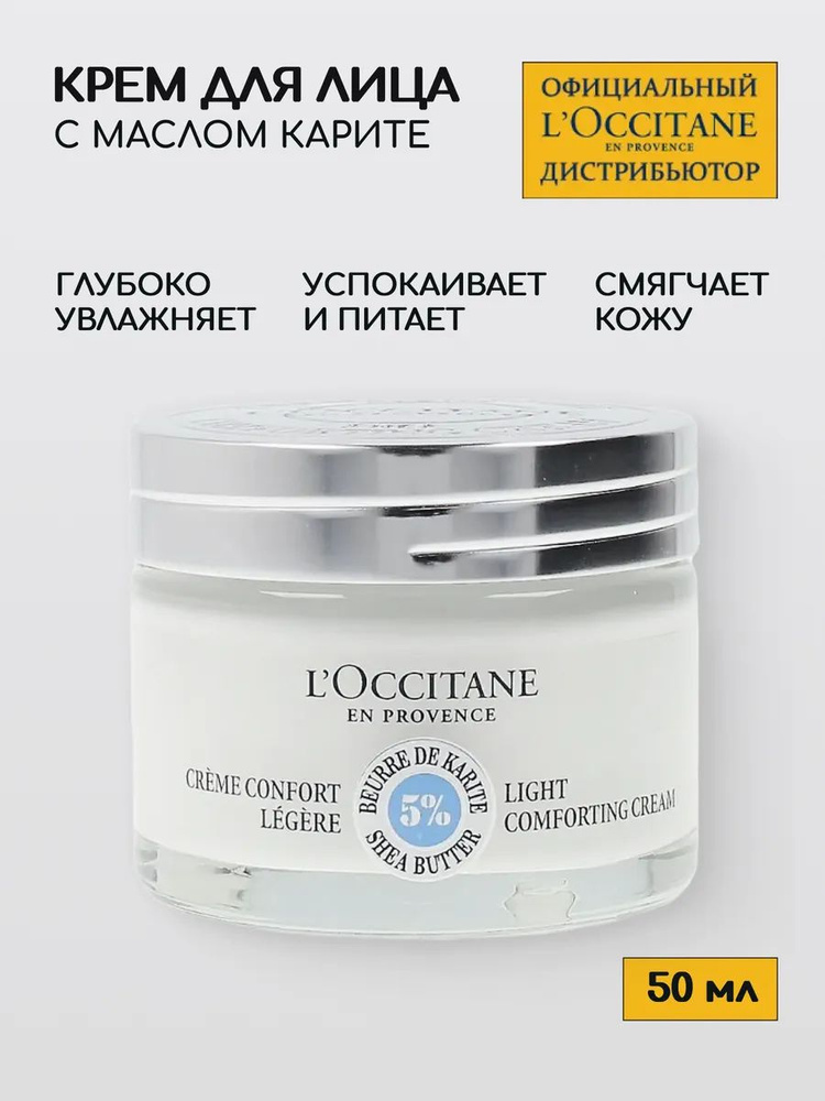 L'Occitane krem ​​dlailцa -cmaSlom -kriote 5%, 50 мл купит на Озоне ...