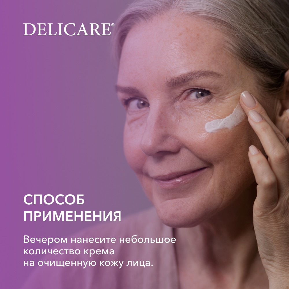 Noчnoй krem ​​dlailцa delicare retinol revelope 56+ 50 мл
