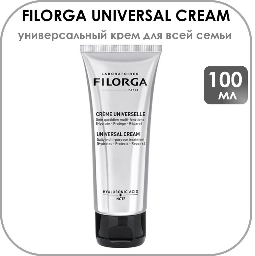 Filorga Universal Cream Compleksnый eжednevnый yхod, 100 мл