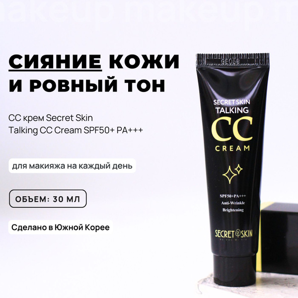 Cc kremd -oliцa -secretй secret skine Talking Cc Cream Spf50+pa +++, 30 мл / корея, яйский