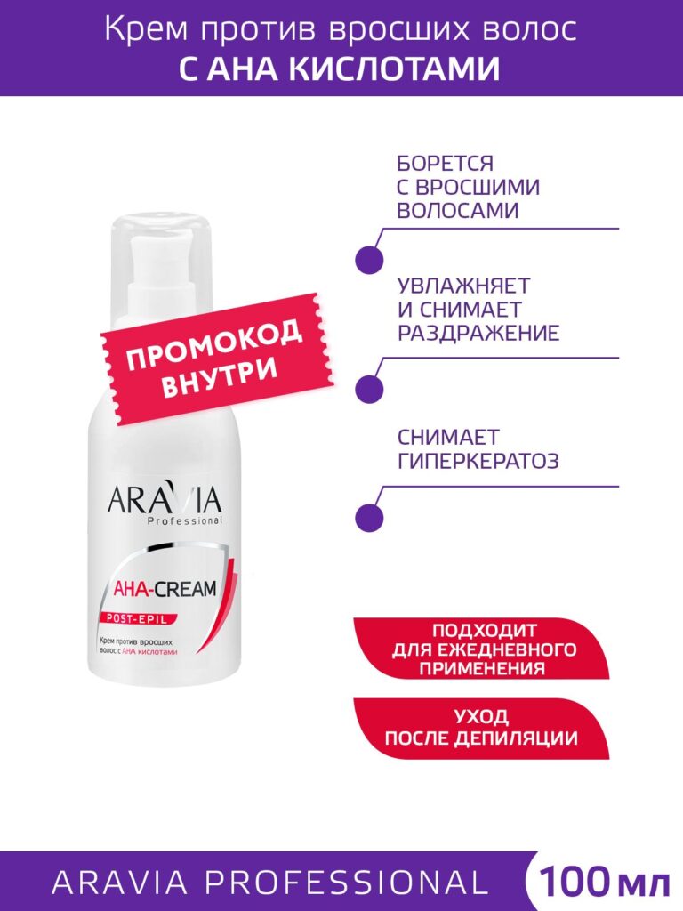 Aravia Professional Kreremproywivywshyх -volos s ana -kislotami, 100 мл