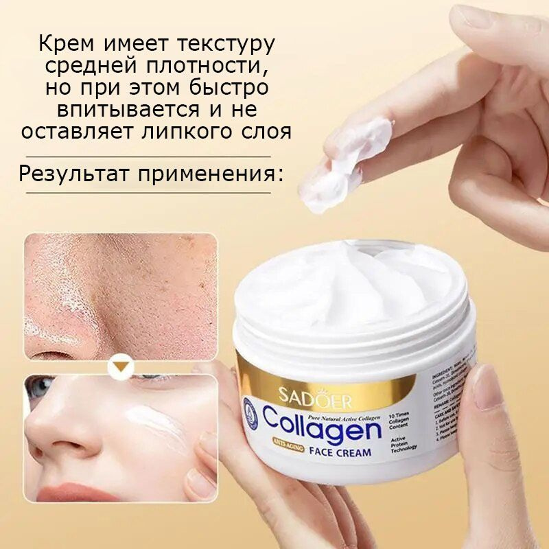 Sadoer aantivoзraStnoй krem ​​-yliцa -scollagenom, 100 гр. 