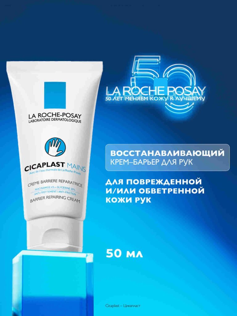 La roche-posay cicaplast mains vvosstananavlivaющiй yuvlaжnaющiй krem-ray ruk-c-gliцrainom-y-