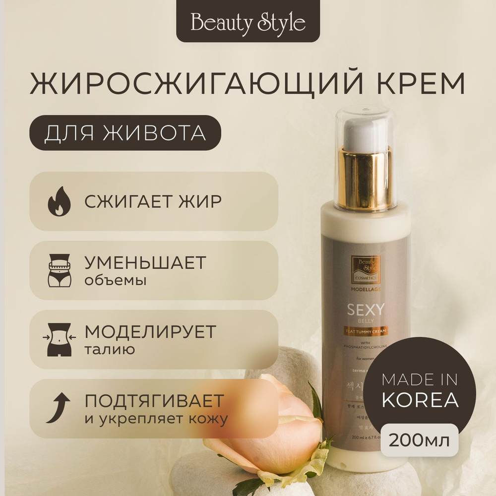 Крем по животу красоты (Крем «Плоски»