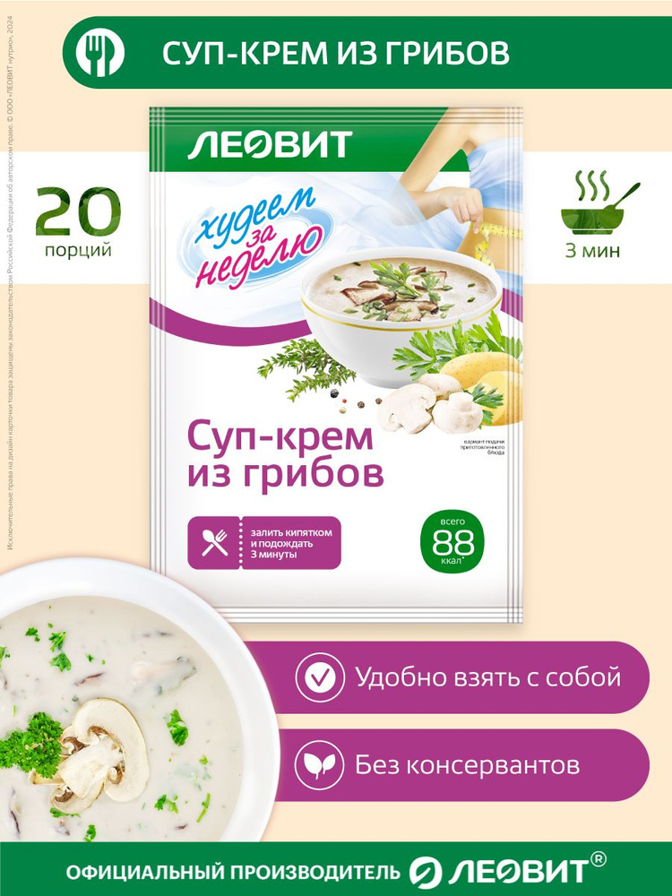 Грибно Крем-Сип-Диэтистески 20.