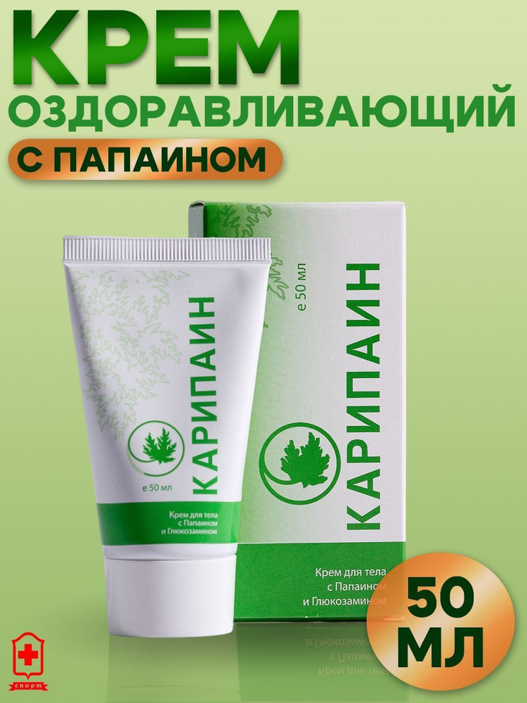 Карипаин Крем охдеравливаидж
