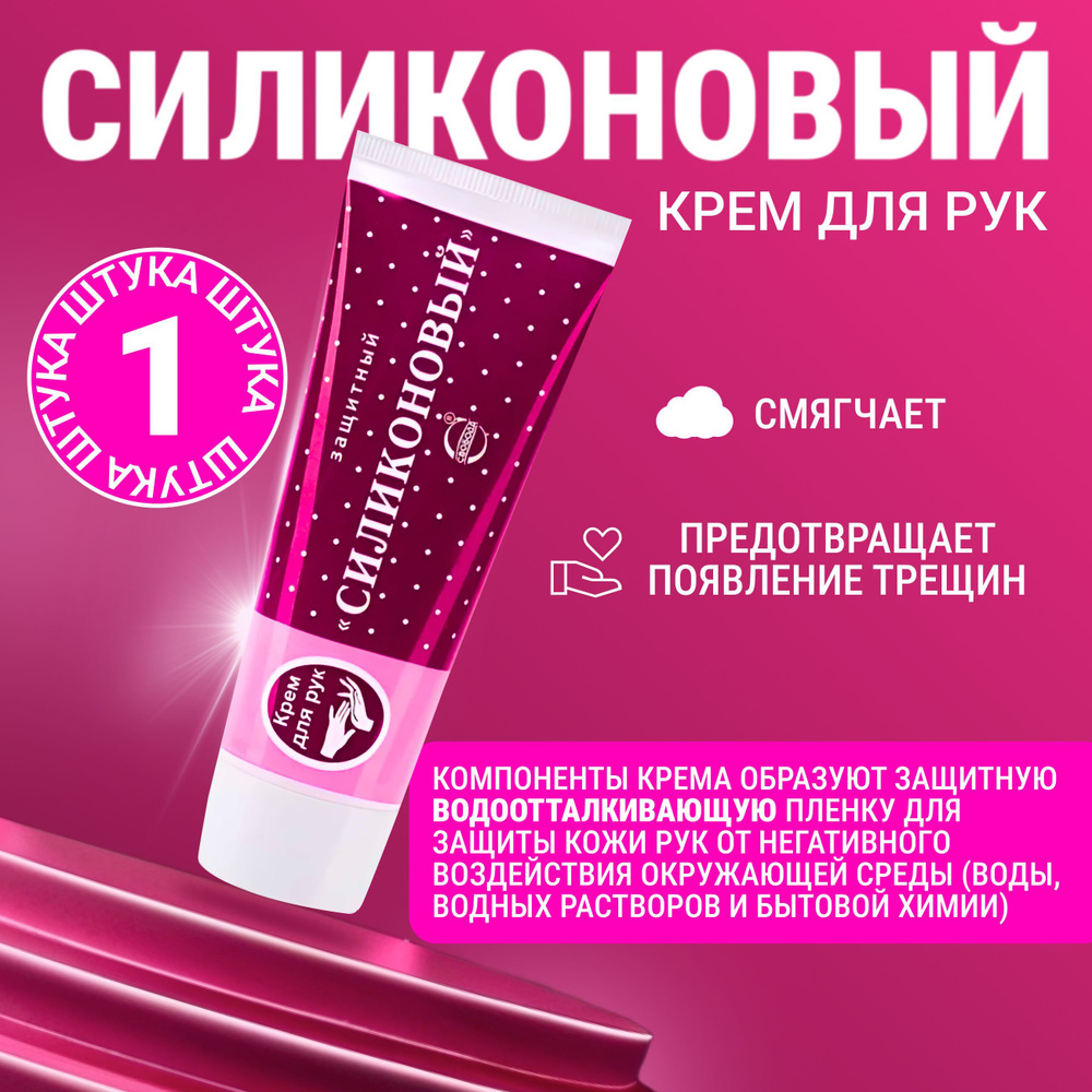 Крем Силиконовод -дель -Рук -дл -айр