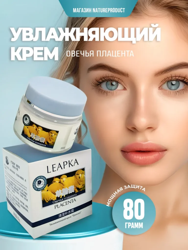 Омолайвазиик -крэм otrhyrщine owheh -yah -yplaцenta 80 g, NatureProduct