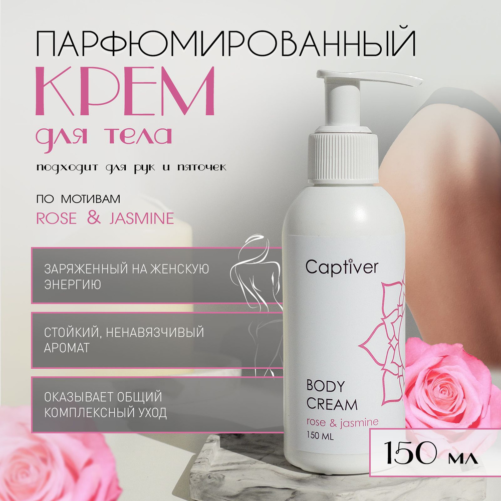 PARFHMIROVANNый КРЕМЕМА