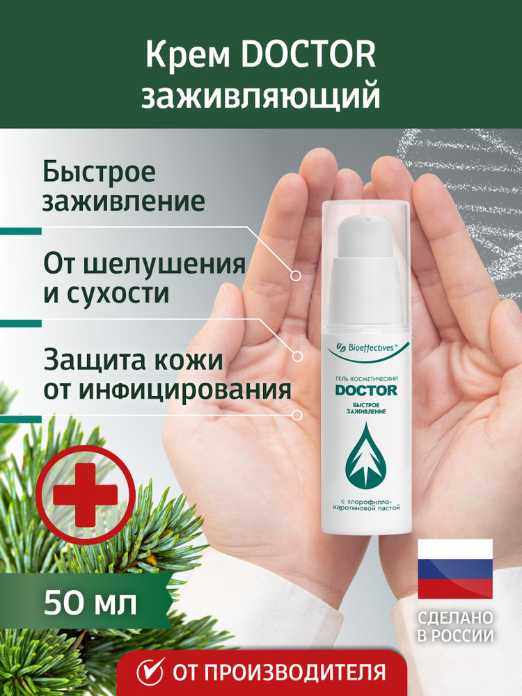 Биоэффективность Гелб длтхла, доктор (докто) 50 g kupytth ...