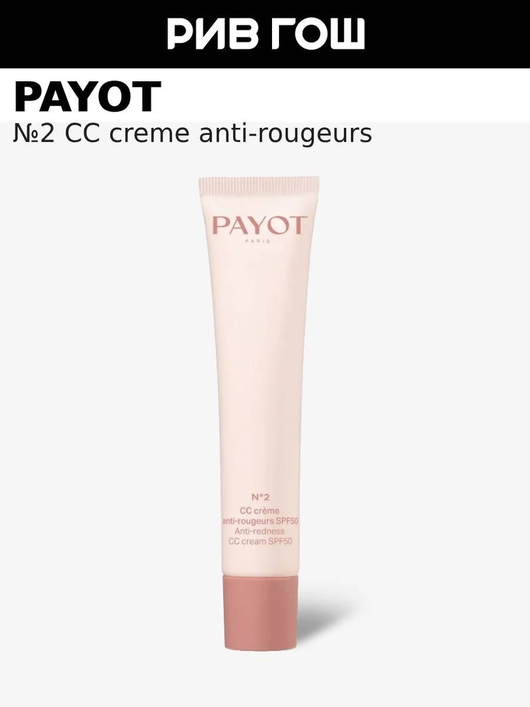 PAYOT №2 см. Крема анти-рогеров Крем Дневнахдл-ЛИГААААТОР