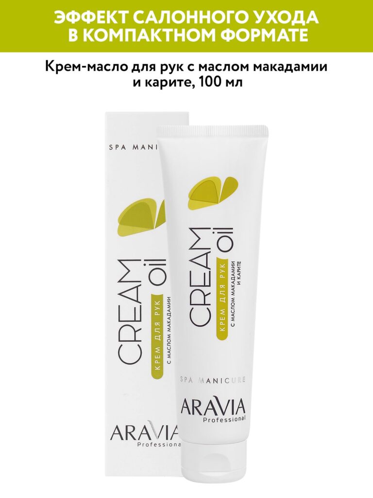 Aravia Professional Krem -raprik Cream Miw Smaclommmakadamiit