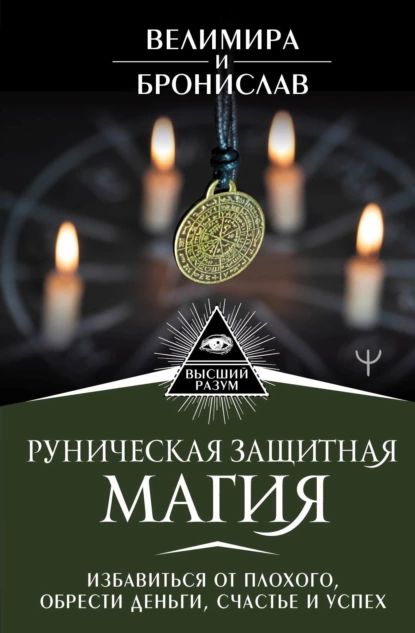 RuniSecaya зaщiTnaina mAgip. 