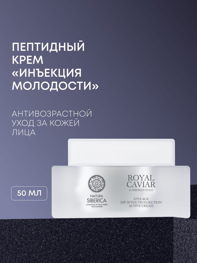 Natura siberica roskoшnыйpeptidnnый krem-yplyцa yanъekцina molodosti spf20 anti-ейд