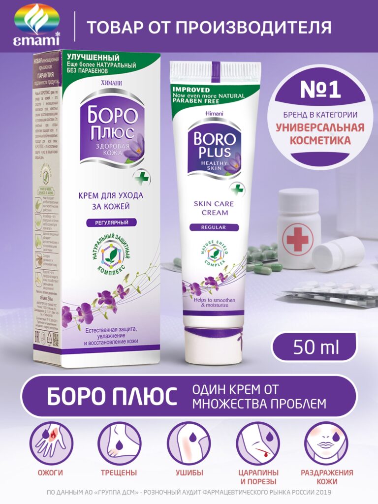 Boroplus/ oboro -plюskremem dlyliцa, ruk, noge ytela зaжiwhlyющiй, uvlaжnahiй, leчebnый, naTU