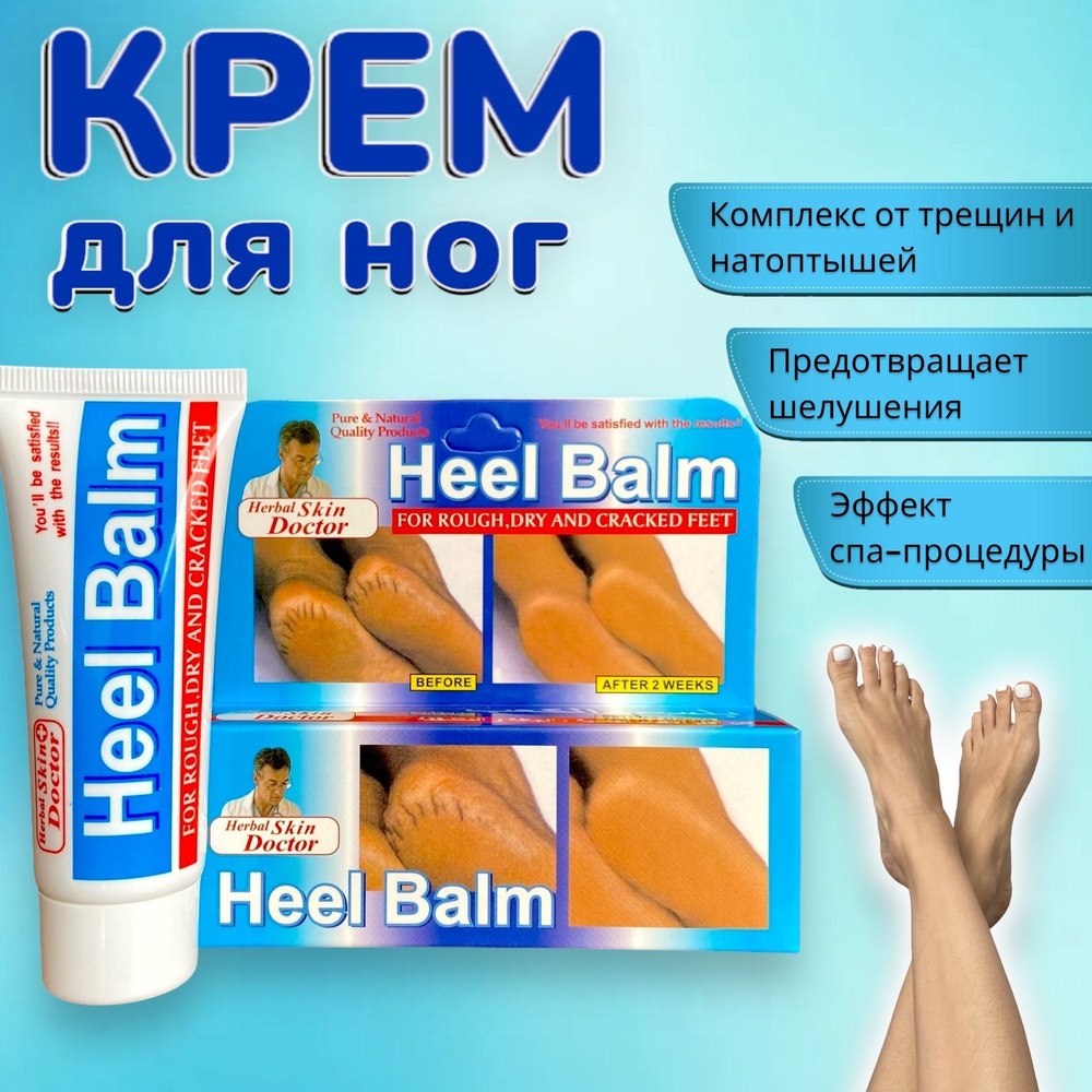 Кррель бальм каблука или магистр