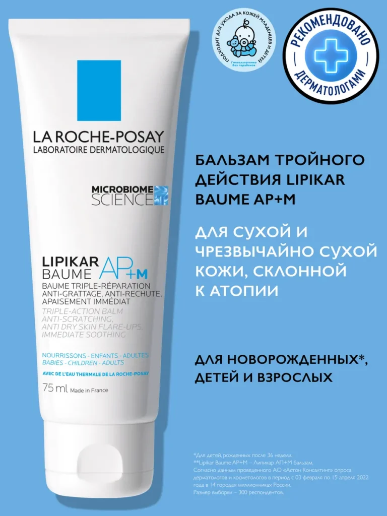 Lipikar baume ap+m piotelnый krem ​​dliцa ytela 75 мл, la roche-posay
