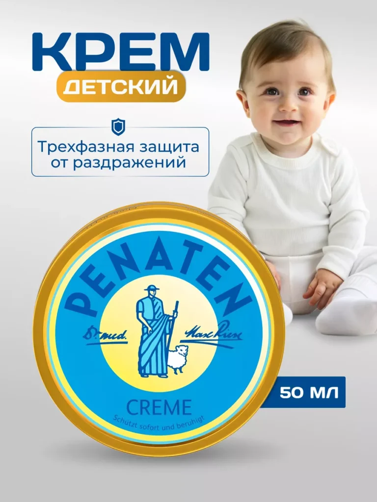 ДЕТСКИЯ КРЕМАПОД