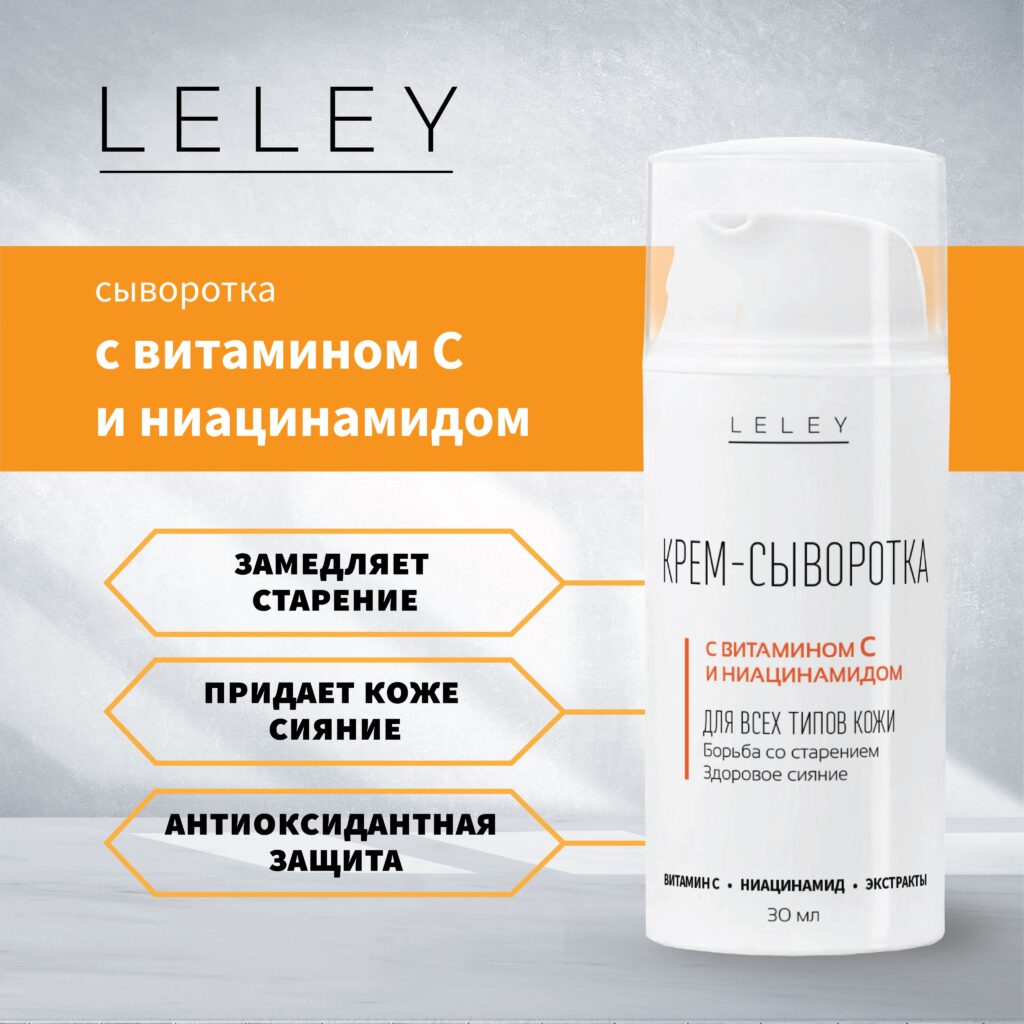 Leley Krem-sыvorotka-s viotaminom-as 2% и nuiaцynamidom 5% или morshyn ...